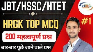 HARYANA GK MCQ CLASS ||TOP MCQ CLASS || DIWAN SIR || #htet #hssccet #education #gk