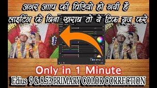 How to use primary color correction in edius 9 & 8.53