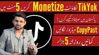 How to Monetize Tiktok Account in Pakistan | How Earn Money From Tiktok / Expose Point