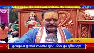 ଆଧ୍ୟାତ୍ମିକ ପରିକ୍ରମା | Adhyatmika Prikrama | 4th July 2024 | Prarthana Tv