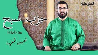 هشام الهراز المصحف المغربي المصور برواية ورش - حزب سبح كاملا hicham elherraz hizb 60