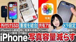 【2024】iPhoneの写真を減らして空き容量を増やす方法10選