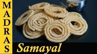 Murukku Recipe in Tamil | Instant murukku in 10 minutes | How to make Murukku in Tamil