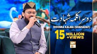 Doosra Kalma | Kalma Shahadat | Arabic | Qari Mohsin Qadri | Islamic Information | ARY Qtv