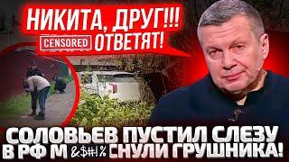 ЭТО СЛУЧИЛОСЬ ВЧЕРА! ДРУГА СОЛОВЬЕВА ****** ПРЯМО У КАЛИТКИ В МОСКВЕ! ПРОПАГАНДИСТ ЗАВОЛНОВАЛСЯ