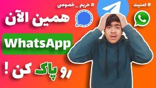 واتساپ رو پاک کن !  بررسی آپدیت اخیر واتساپ