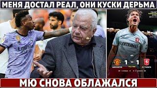 Мбаппе ВЫЛЕТЕЛ на 3 НЕДЕЛИ ● «Меня ДОСТАЛ Реал. Они КУСКИ ДЕРЬМА» ● МЮ СНОВА облажался ●ТРАВМА Ямаля