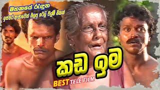 KADA IMA  (කඩ ඉම) Full Drama | Best Sinhala Movie | Old Sinhala Tele Film Sri lanka | Sinhala Film