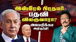 இஸ்ரேல் உளவு தலைவர் பதவி விலகிய உண்மையான காரணம் இதான்! | Ravi IPS