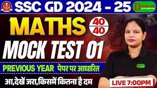 "SSC GD 2025 Maths Class | Maths Mock Test for SSC GD | Part 1 | By Reeta Ma’am"