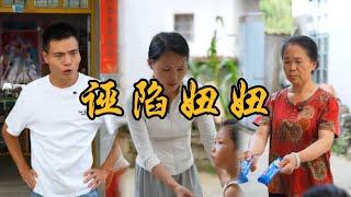 月兒竟然說妞妞偷了她10塊錢，還要動手打人，真是太過分了#乡村 #记录乡村生活 #婆媳 #矛盾 #家庭矛盾 #亲情故事 #剧情 #生活 #夫妻