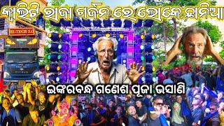 Dj Qulity Mafia High Voltage Bess Power Program lnkarabandha Village Ganesha Puja Bhasani2024 Hitech