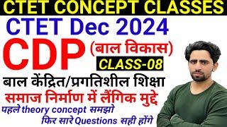 CTET CDP Class-08 | Concept | CTET December 2024 Notification | CTET Form Fill Up 2024 | Syllabus