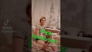 Муж приколист #семейныйвлог #москва #россия #сшавлог #usa #europe #жена #tiktok #россия #молдова