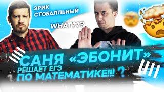 Саня Эбонит решает математику! 10 номер с выводом формул)