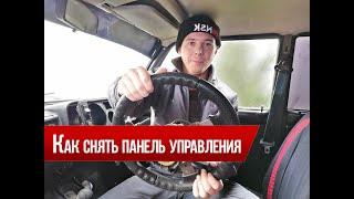 Как снять приборную панель на ваз 2105 за 1 минуту