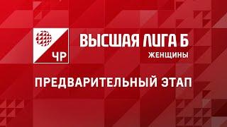 "Приморочка" - "Сахалин"/ Чемпионат России 2023 / Высшая лига "Б" / Женщины / Чита