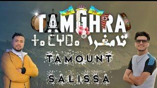 TAMOUNT  &  SALISSA ● TAMGHRA ● تامغرا