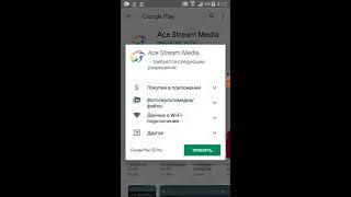 как установить AceStream Media for Android