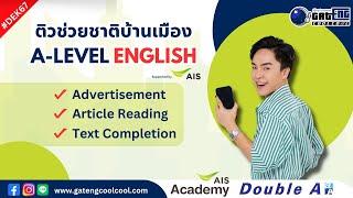 สู้โว้ยยยยย ติวช่วยชาติบ้านเมือง A-LEVEL (ภาษาอังกฤษ) 2567 #DEK67