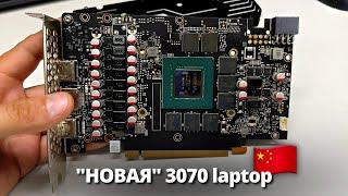 Б/У 3070m (3070 laptop) из Китая под видом новой. Будьте осторожны!