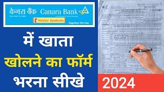 Canara Bank Account Opening Form Fill Up 2024 | Canara Bank Me Khata Kholne Ka Form Kaise Bhare 2024
