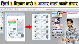 1क्लिक करो 5 आधार कार्ड बनके तैयार | 1click 5 aadhar card action file | photoshop action file 2023