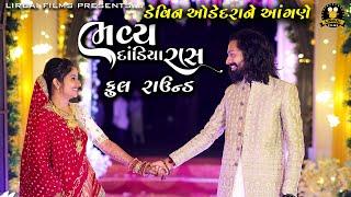 DEVIN ODEDARA WEDDING || FULL ROUND || MIX DANDIYA RAS || LIRBAI FILMS || JIGNESH GADHVI ||