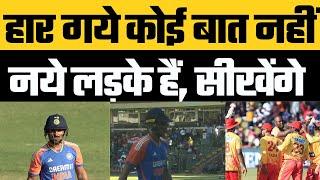 India vs Zimbabwe 1st T20I : Shubman Gill, Abhishek Sharma, Rinku Singh flop | Zimbabwe beat India