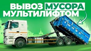 Вывоз мусора контейнером 20м3. Что нужно учитывать при заказе контейнера 20-27 м³?