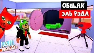 САМОЕ КРУТОЕ ОБНОВЛЕНИЕ в Джейлбрейк роблокс | Jailbreak roblox | Новая машина и дома, сейф, банды