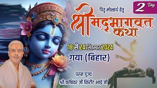 Live : Shrimad Bhagwat Katha | Day 2 | PP Shri Rushivar Kirit Bhai Ji | Gaya (Bihar)