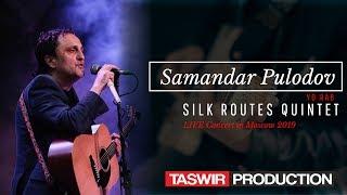 Samandar Pulodov & Silk Routes Quintet - Yo Rab (Live Concert in Moscow 2019) 2019