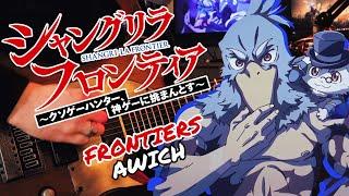 [TABS] SHANGRI-LA FRONTIER OP 4『Frontiers // Awich』(Guitar Cover) シャングリラ・フロンティア