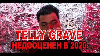 НЕДООЦЕНЕННЫЕ РЭПЕРЫ В 2020 #1 : TELLY GRAVE