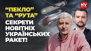 Ціль – Москва! Українські ракети «Рута» та «Пекло»: переваги, недоліки, перспективи