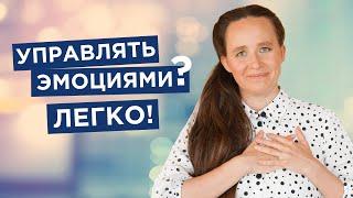 Как начать контролировать эмоции за 6 шагов?  |Мария Самарина|