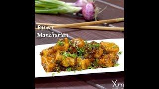 Paneer Manchurian | Paneer Manchurian recipe | Paneer Manchurian Dry Recipe