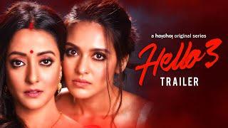 Hello (হ্যালো) 3 | Official Trailer | Raima, Priyanka, Joy, Pamela, Shaheb | 22 Jan | hoichoi