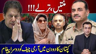 Imran Khan’s PLEADING request to Army Chief | Why is Kaptan taking a U-turn? | Mansoor Ali Khan