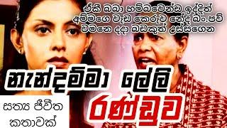 නැන්දම්මා ලේලී ගැටුම|‍කෙටි කතාවක්||Romantic novel|ආදර කතාවක්best novel story#lovestory |short story