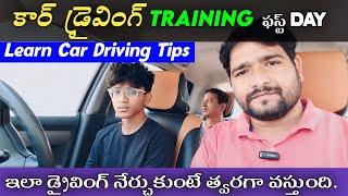 Car Driving Training | Car Driving Tips | Car Driving Lessons For Beginners | Manual Car Driving