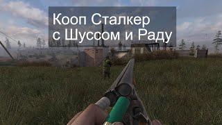 S.T.A.L.K.E.R.: Беларусь (Стрим от 17.06.2023)​ Wycc220 Wycc Шусс