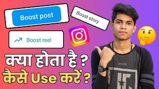 Instagram Par Boost Reel | Boost Post | Boost Story Ka Matlab Kya Hota Hai - Kaise Use Karte Hain ?