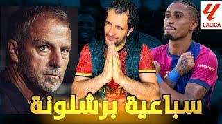 برشلونة يضرب بلد الوليد سباعية  غضب فليك هل يحرق الليغارافيينا واللوك الجديد 