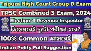 ত্রিপুরার সরকারি চাকরি|TPSC Combined Election Inspector,Revenue Inspector|Tripura High Court GroupD