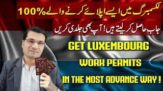 100% For You ! Get Luxembourg Work Permits in the Most Advance Way ! Urdu I Easy Visa