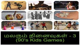 Childhood Memories - Part 3(Games) - மலரும் நினைவுகள் (80s and 90s Kids (Games)