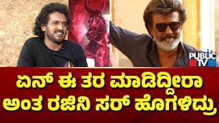 Upendra Says Rajinikanth Praised Him After Watching UI Visuals | Public TV