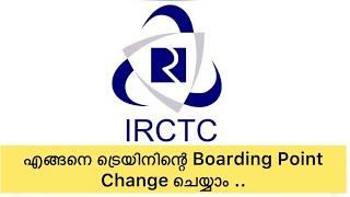 How to change the boarding station in irctc app | Indian Railway Tips |